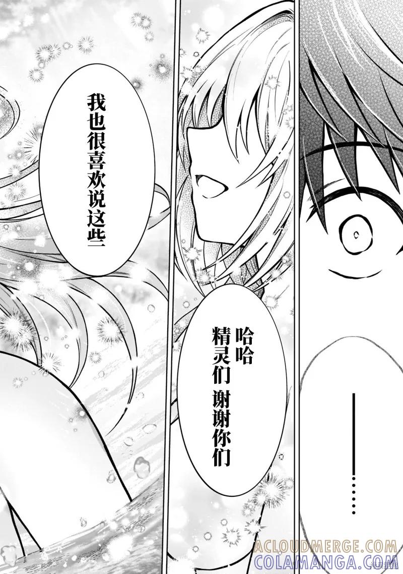 《身为D级冒险者的我，不知为何被勇者队伍劝诱，甚至被王女缠上了》第8.2话 第4页