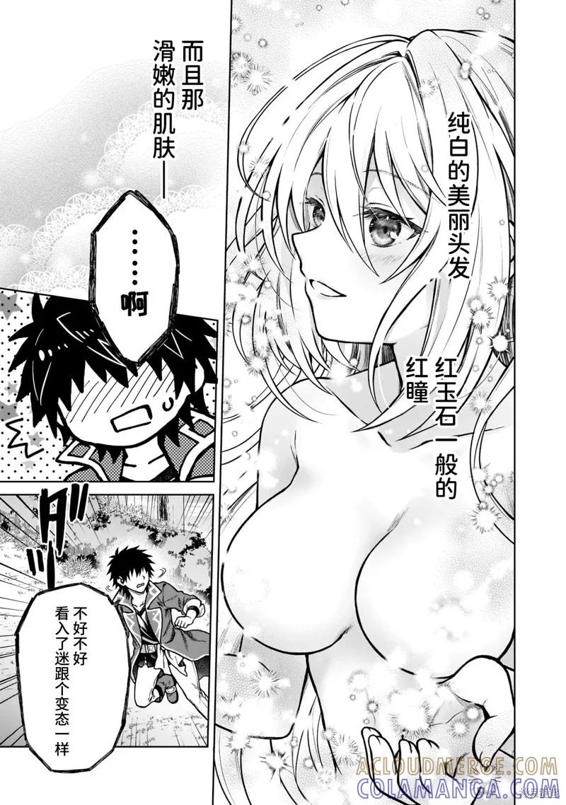 《身为D级冒险者的我，不知为何被勇者队伍劝诱，甚至被王女缠上了》第8.2话 第7页