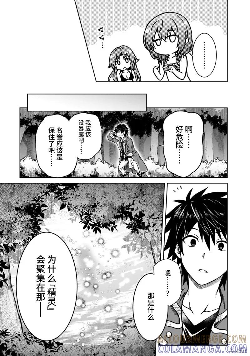 《身为D级冒险者的我，不知为何被勇者队伍劝诱，甚至被王女缠上了》第8.2话 第3页