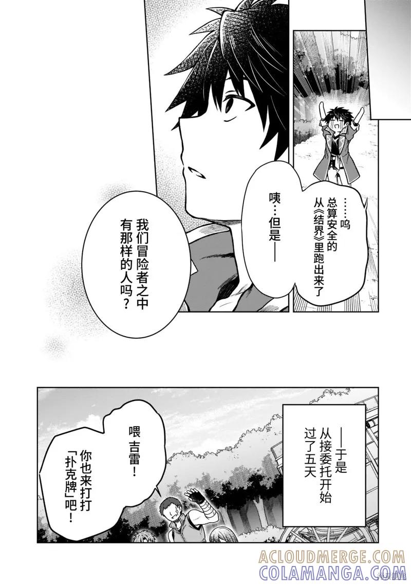 《身为D级冒险者的我，不知为何被勇者队伍劝诱，甚至被王女缠上了》第8.2话 第8页