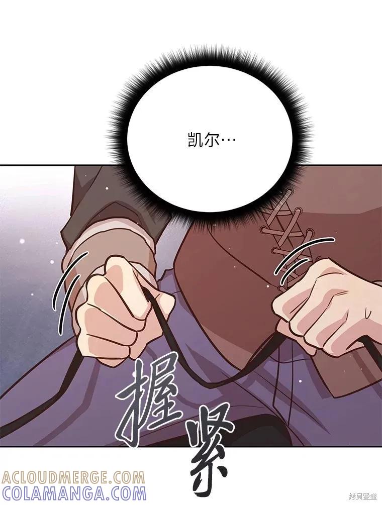 《既然是配角就跟我谈恋爱吧》第91话 第113页