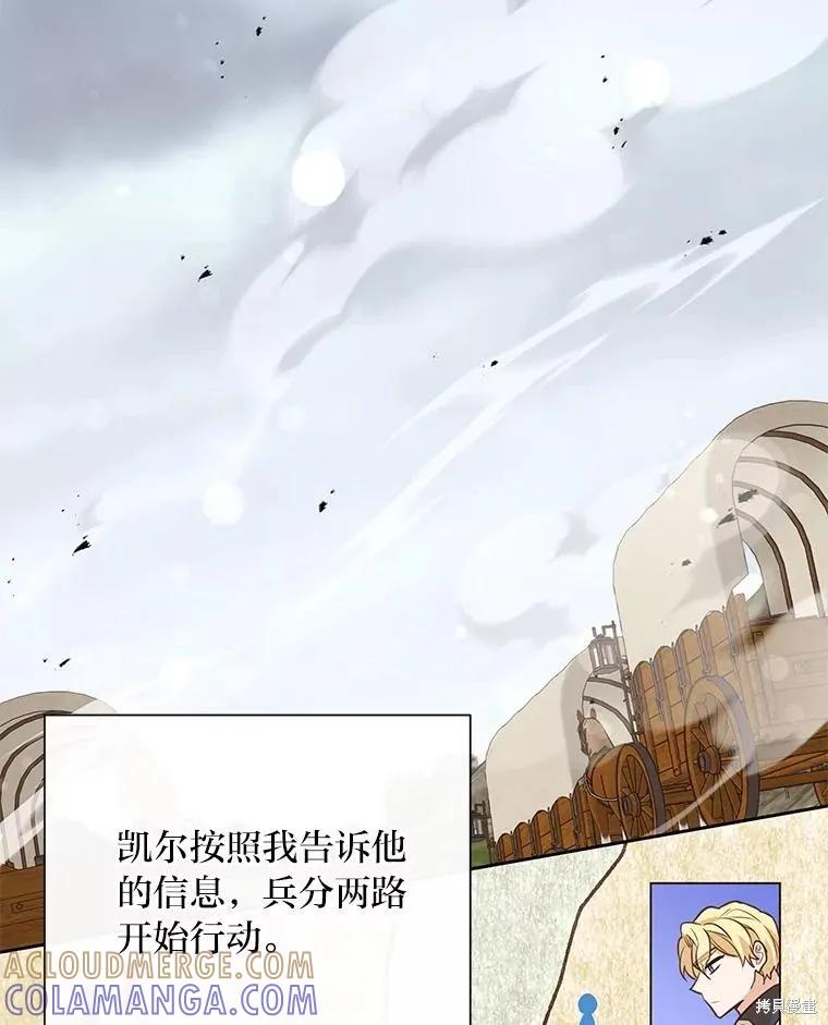 《既然是配角就跟我谈恋爱吧》第91话 第101页