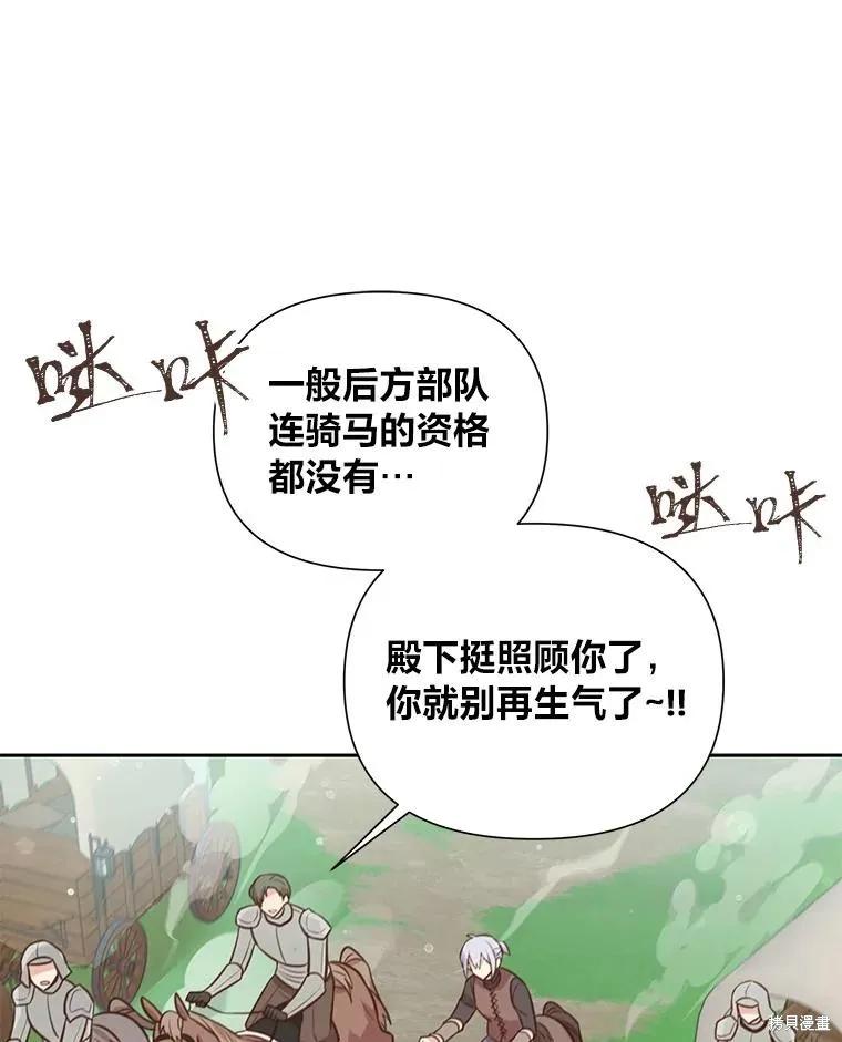 《既然是配角就跟我谈恋爱吧》第91话 第96页