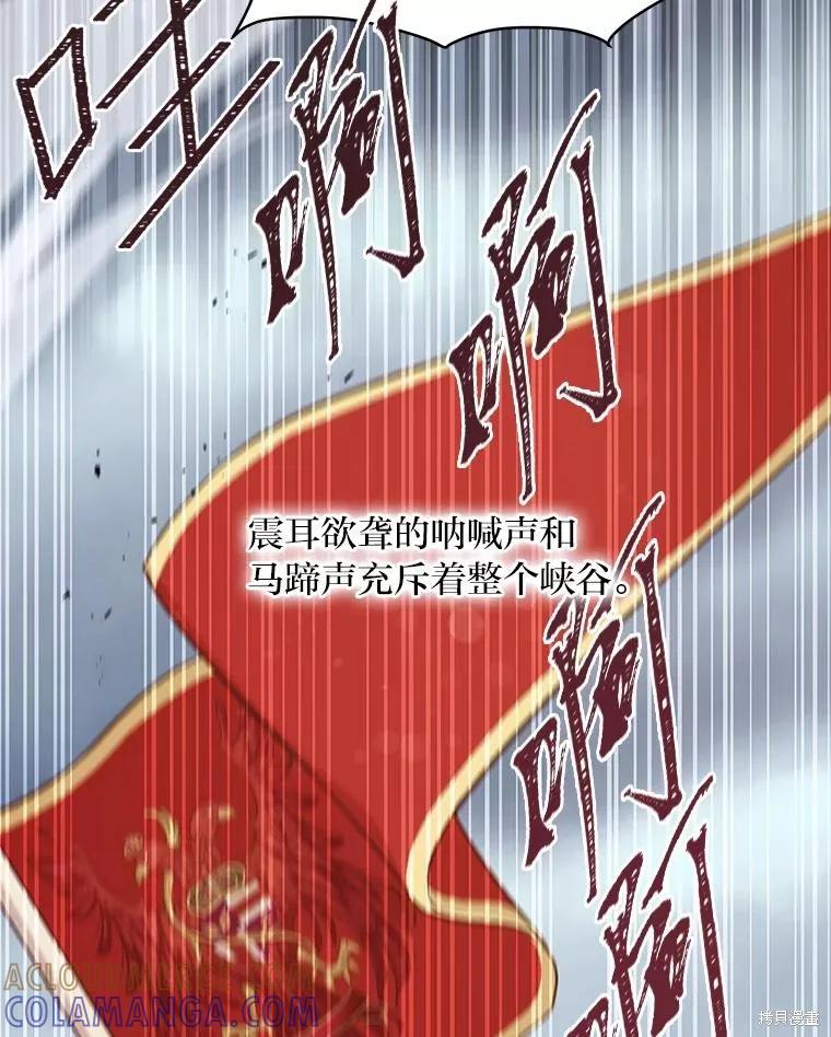 《既然是配角就跟我谈恋爱吧》第91话 第121页