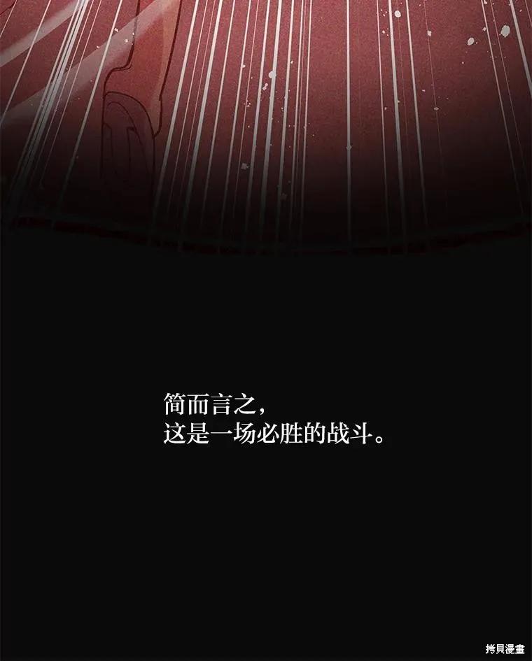 《既然是配角就跟我谈恋爱吧》第91话 第106页