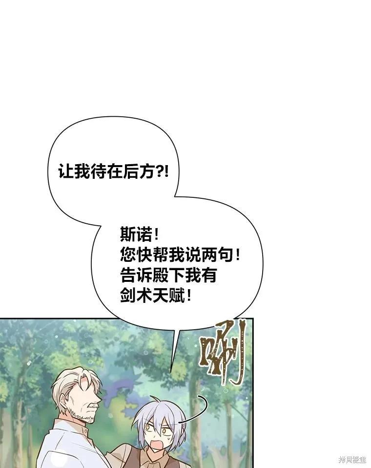 《既然是配角就跟我谈恋爱吧》第91话 第86页