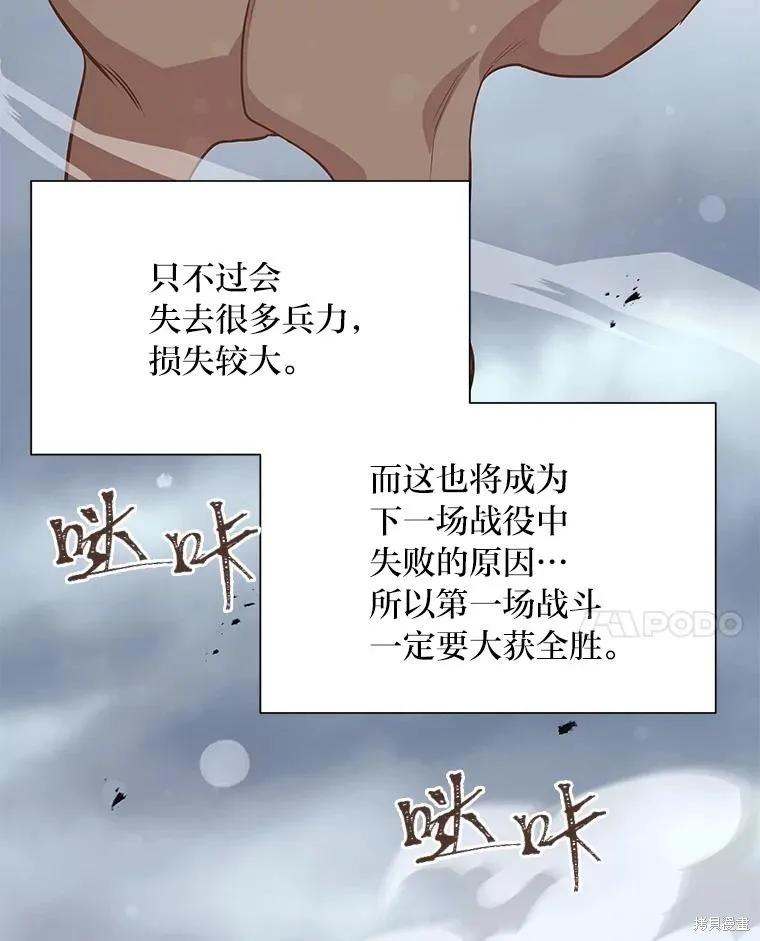 《既然是配角就跟我谈恋爱吧》第91话 第100页