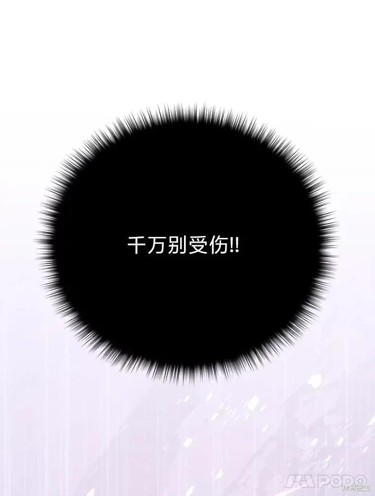 《既然是配角就跟我谈恋爱吧》第91话 第114页