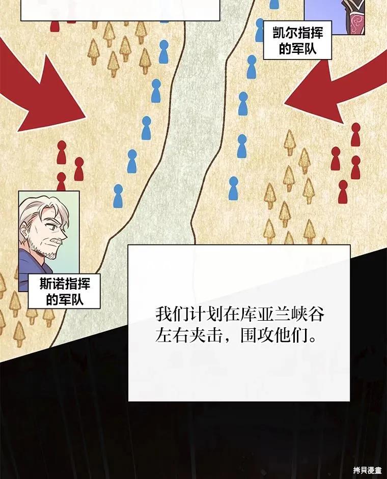 《既然是配角就跟我谈恋爱吧》第91话 第102页
