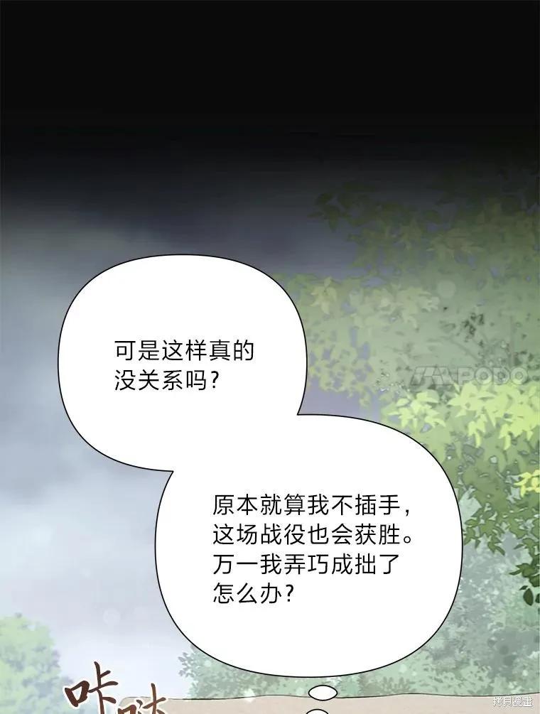 《既然是配角就跟我谈恋爱吧》第91话 第107页