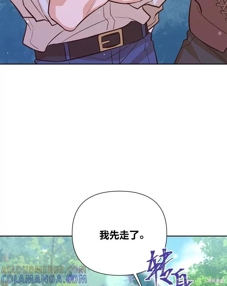 《既然是配角就跟我谈恋爱吧》第91话 第89页