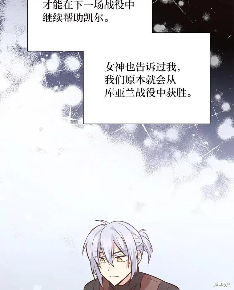 《既然是配角就跟我谈恋爱吧》第91话 第98页