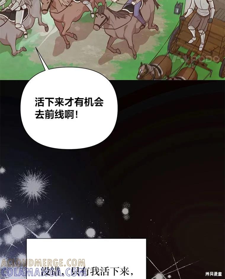 《既然是配角就跟我谈恋爱吧》第91话 第97页