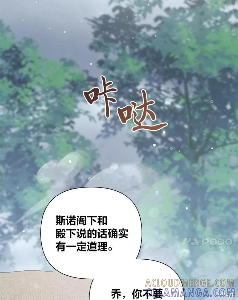 《既然是配角就跟我谈恋爱吧》第91话 第93页