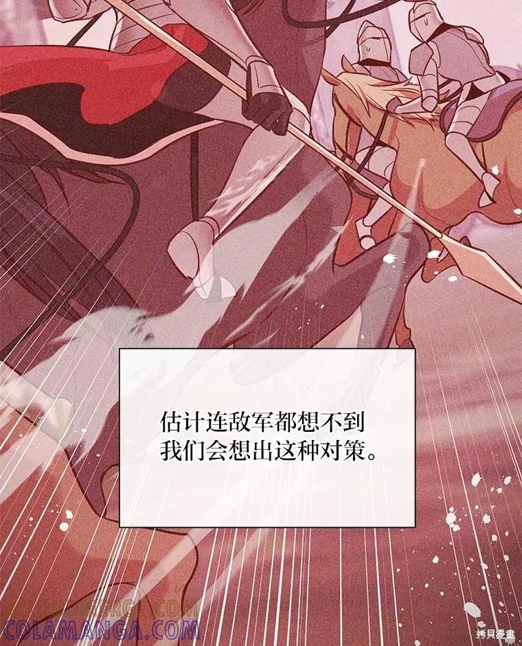 《既然是配角就跟我谈恋爱吧》第91话 第105页