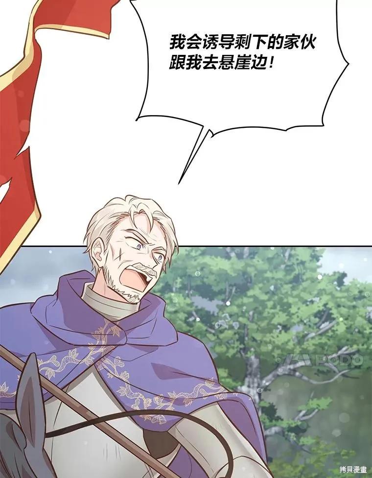 《既然是配角就跟我谈恋爱吧》第92话 第68页