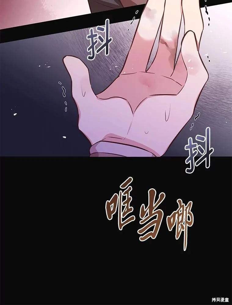 《既然是配角就跟我谈恋爱吧》第92话 第42页