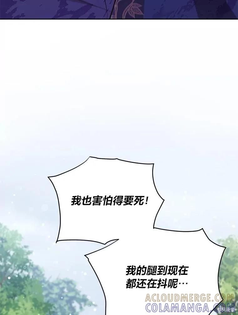 《既然是配角就跟我谈恋爱吧》第92话 第93页