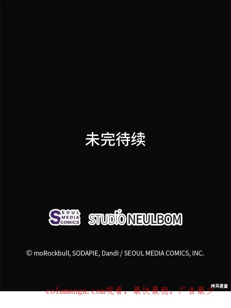 《既然是配角就跟我谈恋爱吧》第92话 第118页