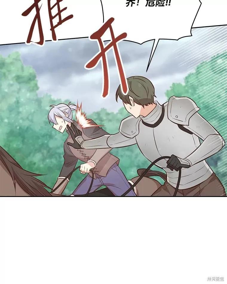 《既然是配角就跟我谈恋爱吧》第92话 第32页