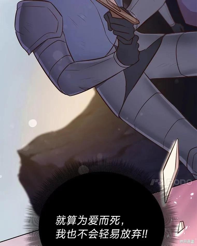 《既然是配角就跟我谈恋爱吧》第92话 第115页