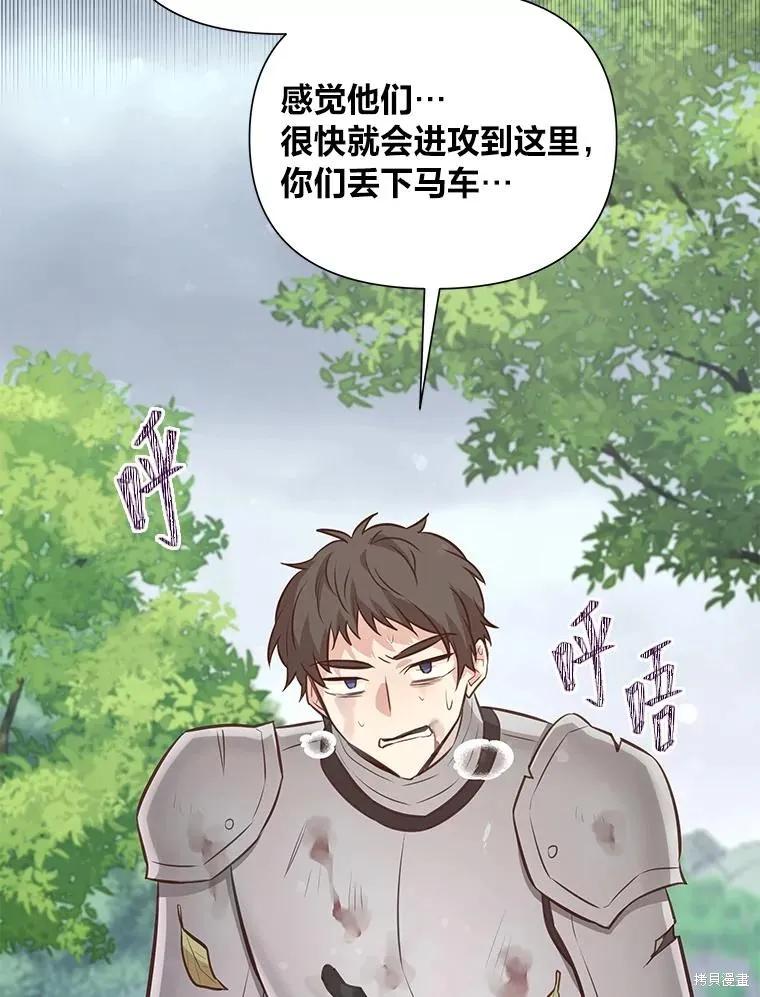 《既然是配角就跟我谈恋爱吧》第92话 第19页