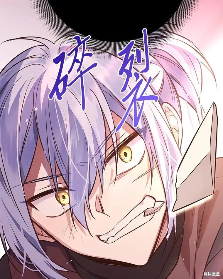 《既然是配角就跟我谈恋爱吧》第92话 第116页