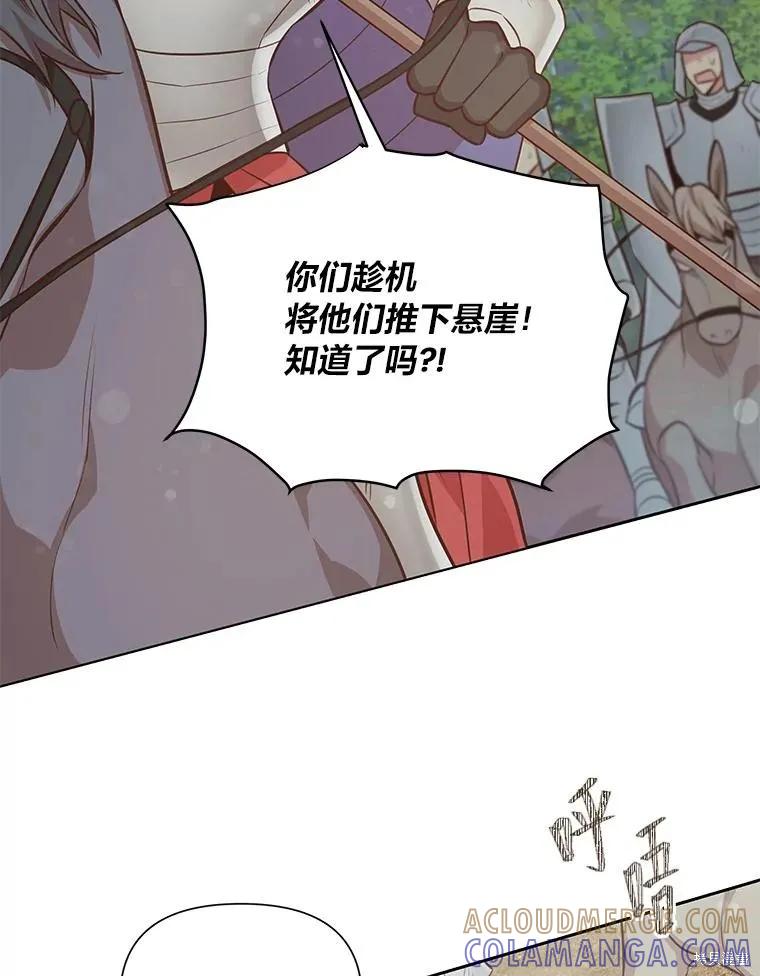 《既然是配角就跟我谈恋爱吧》第92话 第69页