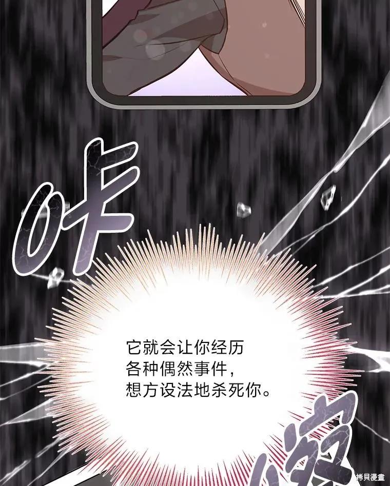 《既然是配角就跟我谈恋爱吧》第92话 第111页