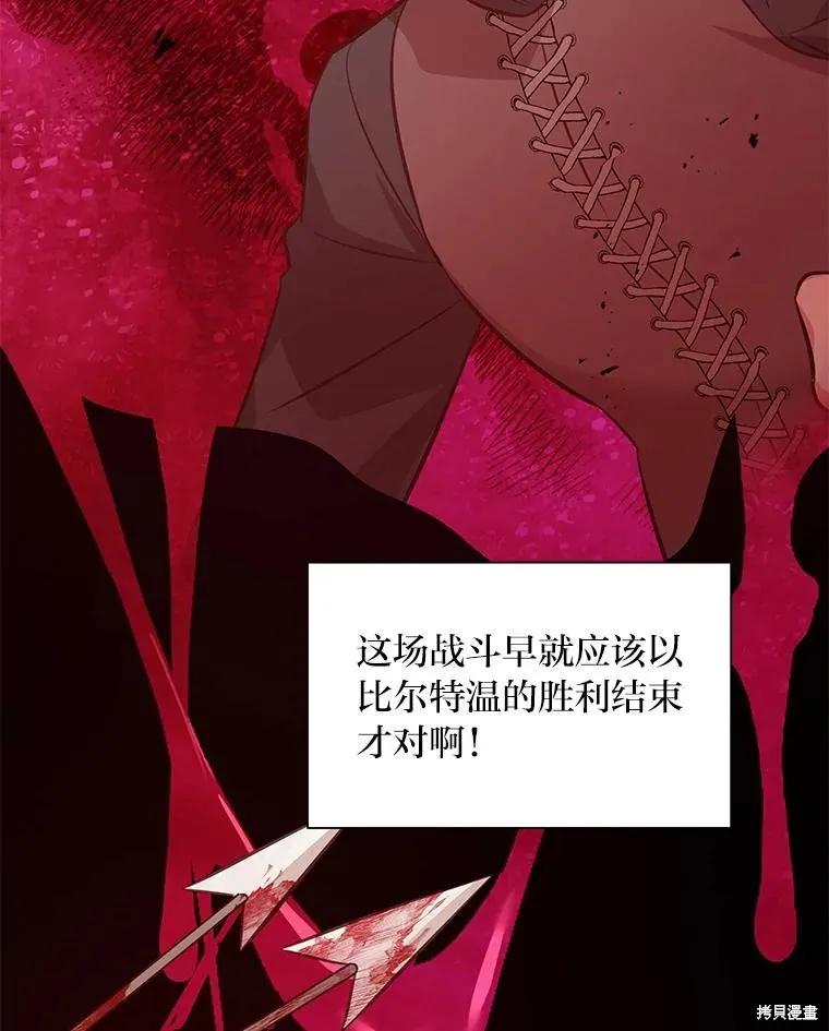 《既然是配角就跟我谈恋爱吧》第92话 第28页