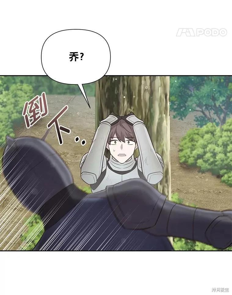 《既然是配角就跟我谈恋爱吧》第92话 第82页