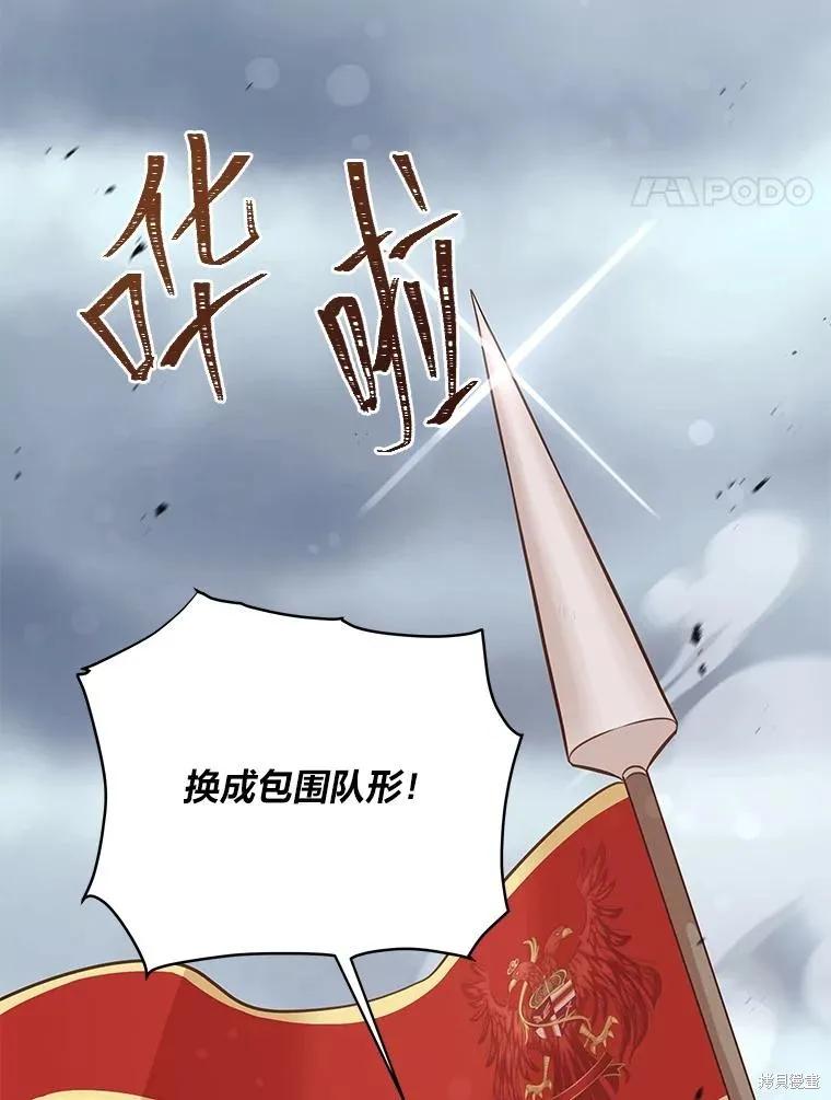 《既然是配角就跟我谈恋爱吧》第92话 第8页