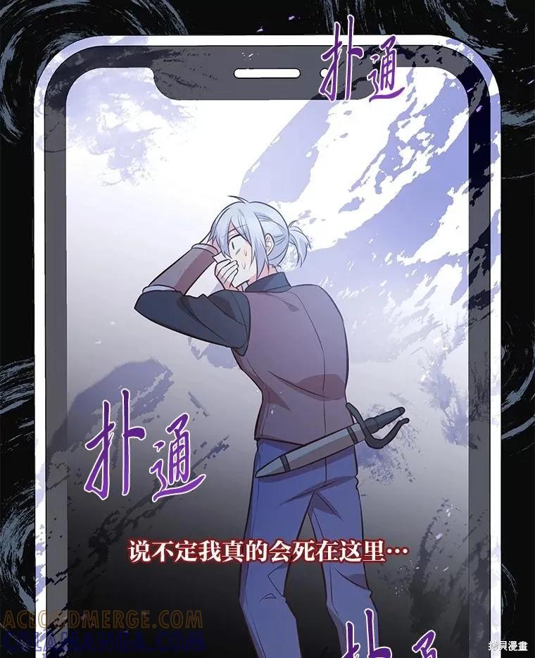 《既然是配角就跟我谈恋爱吧》第92话 第45页