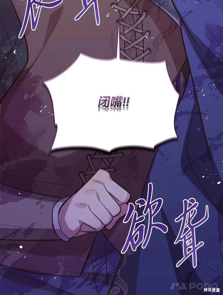《既然是配角就跟我谈恋爱吧》第92话 第92页