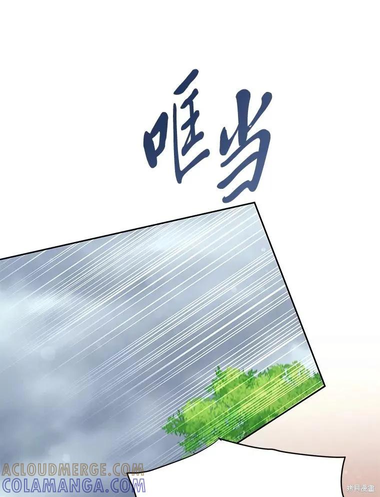 《既然是配角就跟我谈恋爱吧》第92话 第33页