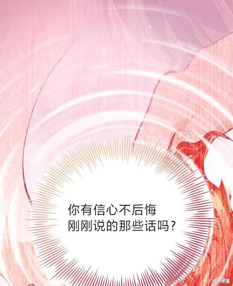《既然是配角就跟我谈恋爱吧》第92话 第58页