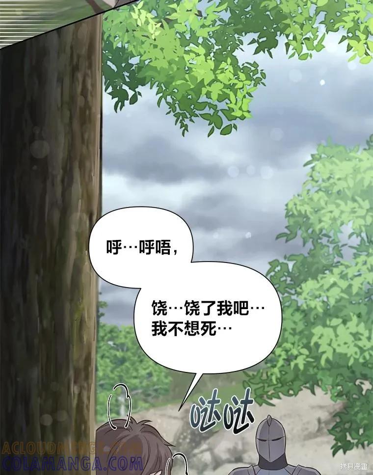 《既然是配角就跟我谈恋爱吧》第92话 第77页