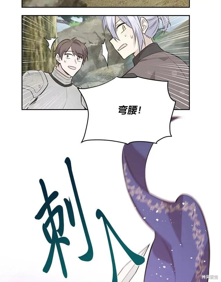 《既然是配角就跟我谈恋爱吧》第92话 第84页