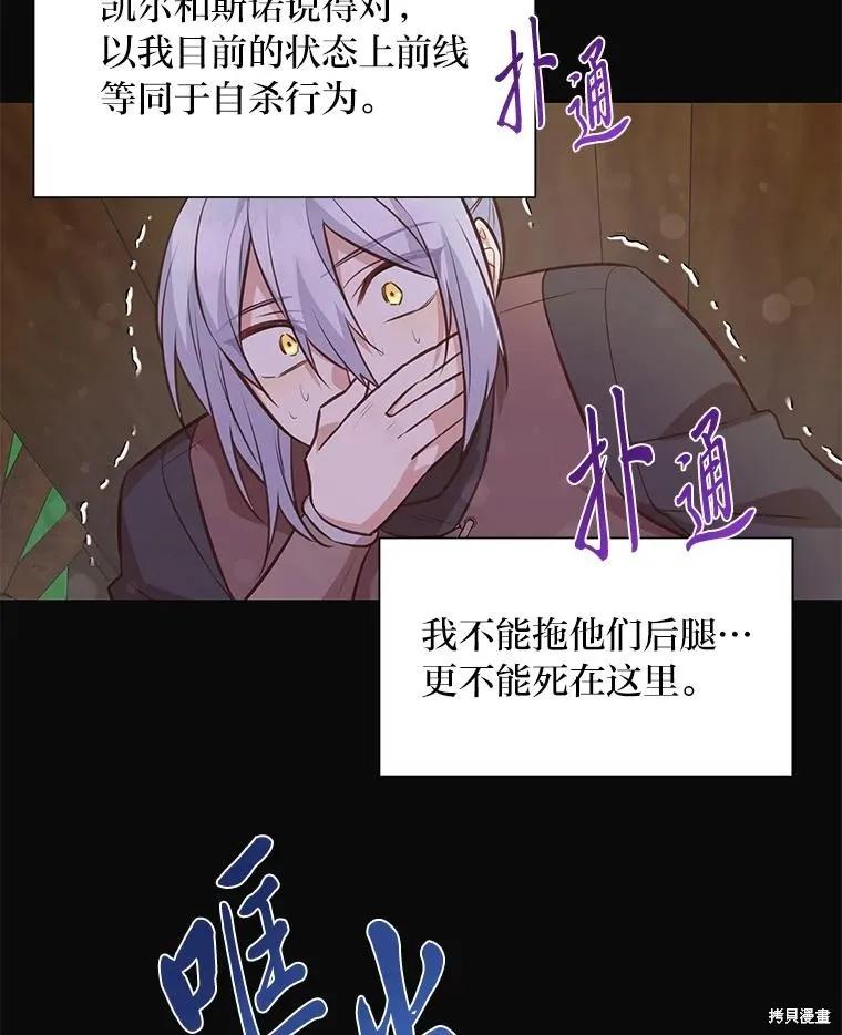 《既然是配角就跟我谈恋爱吧》第92话 第47页