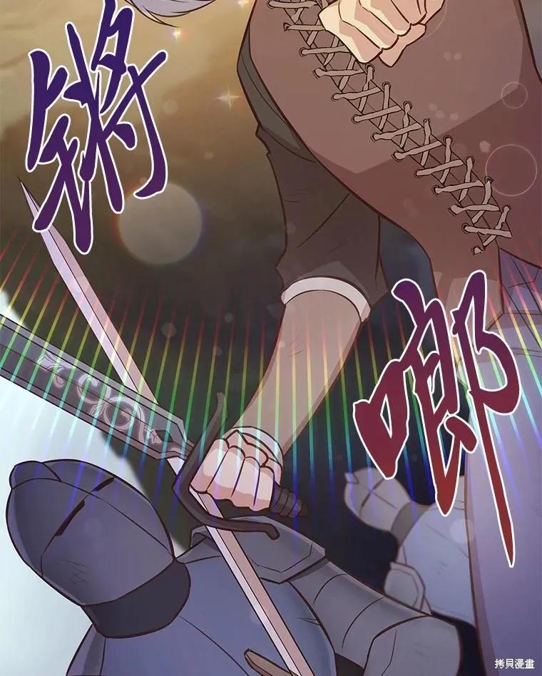 《既然是配角就跟我谈恋爱吧》第92话 第114页
