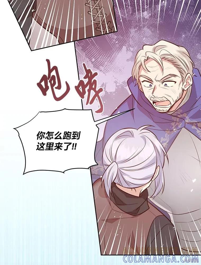 《既然是配角就跟我谈恋爱吧》第92话 第89页