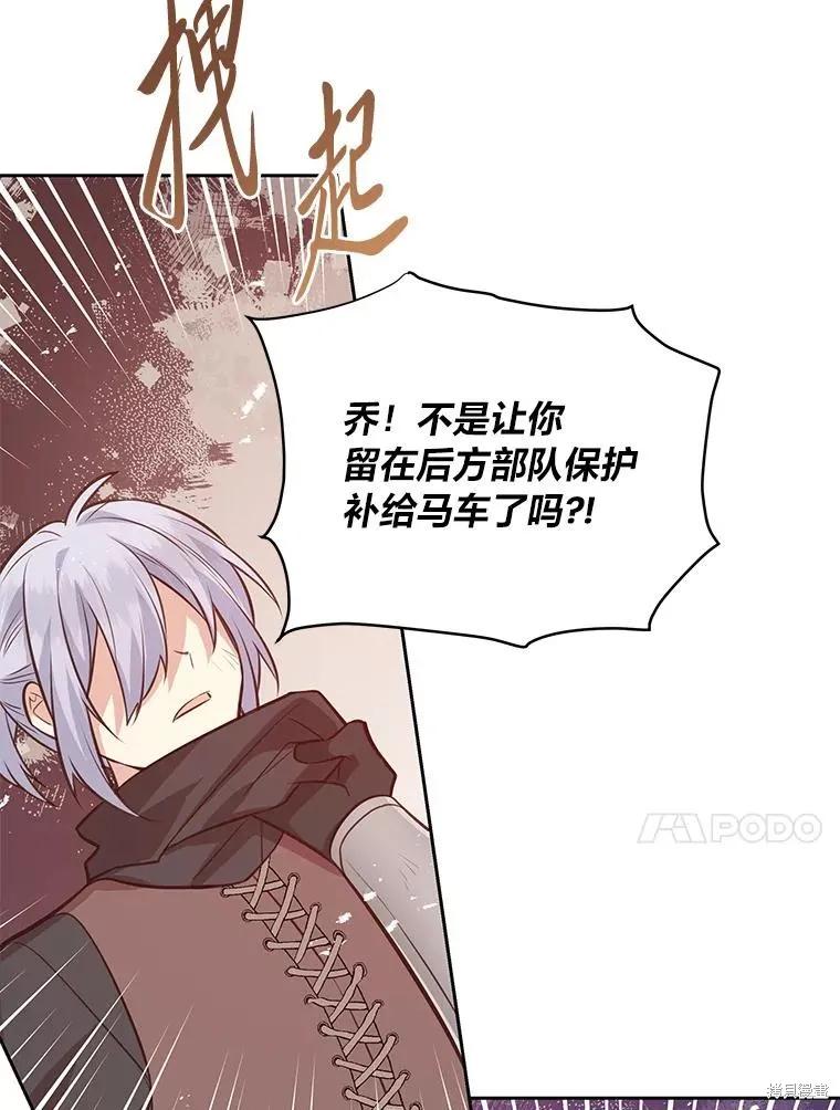 《既然是配角就跟我谈恋爱吧》第92话 第88页
