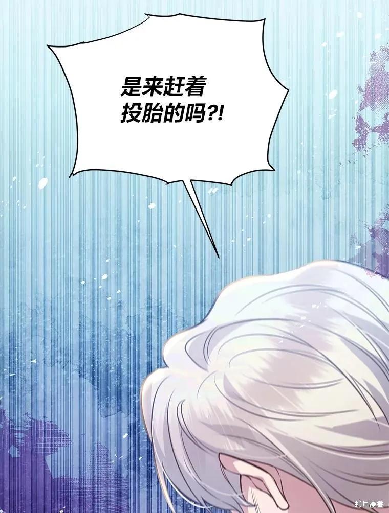 《既然是配角就跟我谈恋爱吧》第92话 第90页