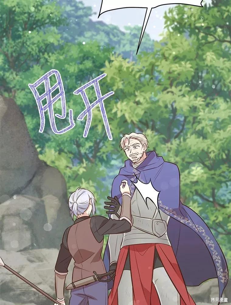 《既然是配角就跟我谈恋爱吧》第92话 第94页