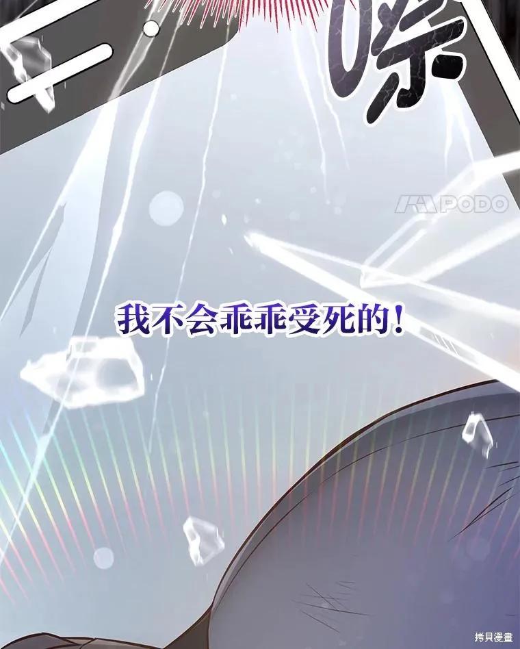 《既然是配角就跟我谈恋爱吧》第92话 第112页