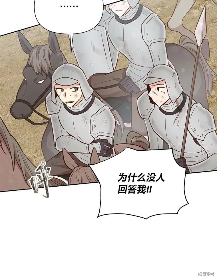 《既然是配角就跟我谈恋爱吧》第92话 第70页