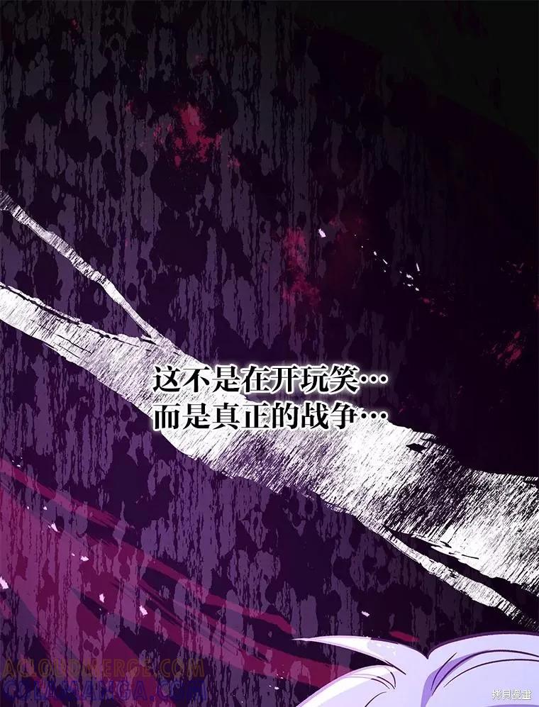 《既然是配角就跟我谈恋爱吧》第92话 第13页