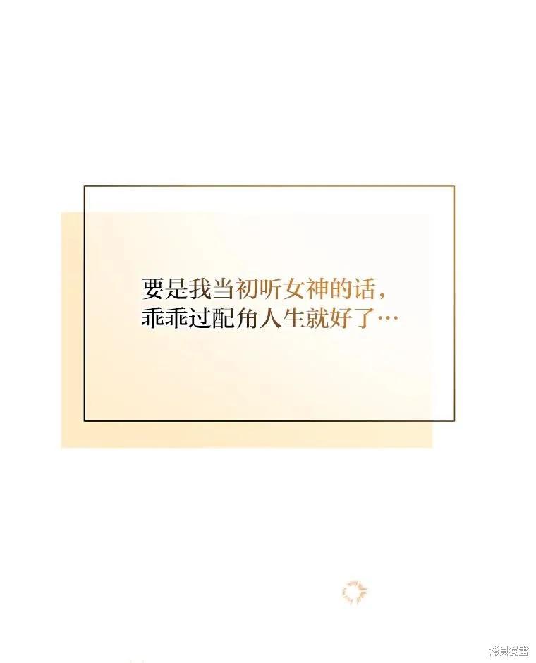 《既然是配角就跟我谈恋爱吧》第92话 第99页