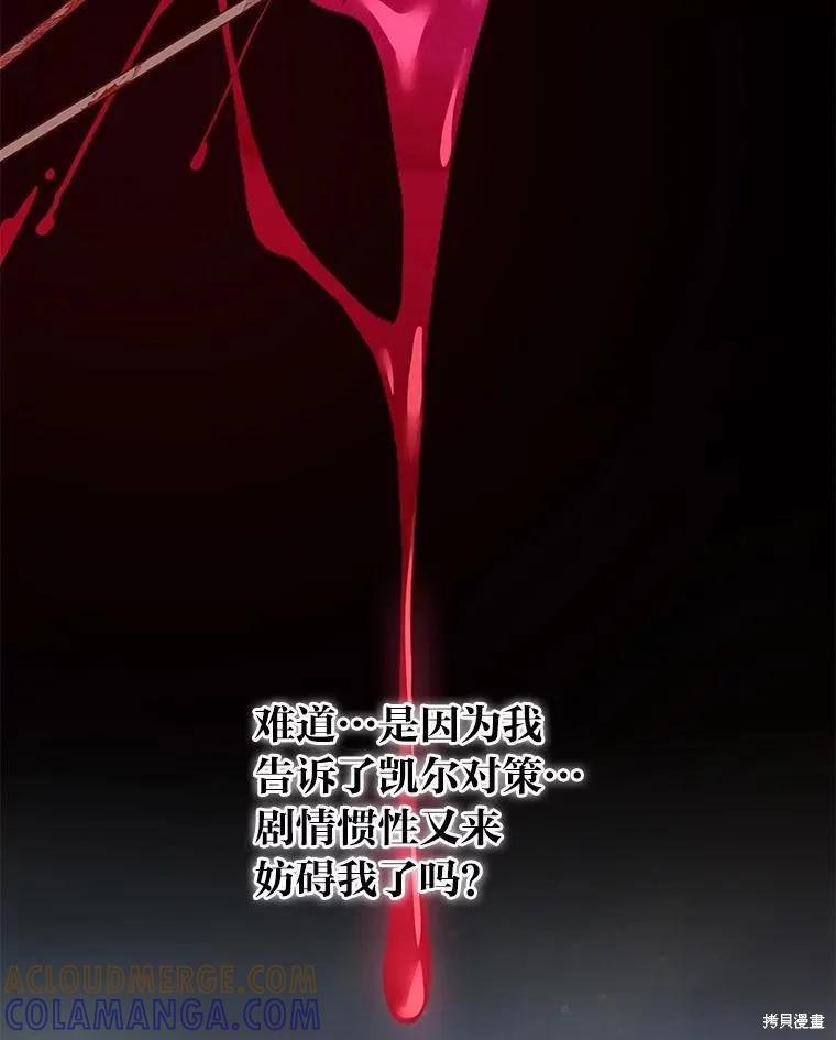 《既然是配角就跟我谈恋爱吧》第92话 第29页