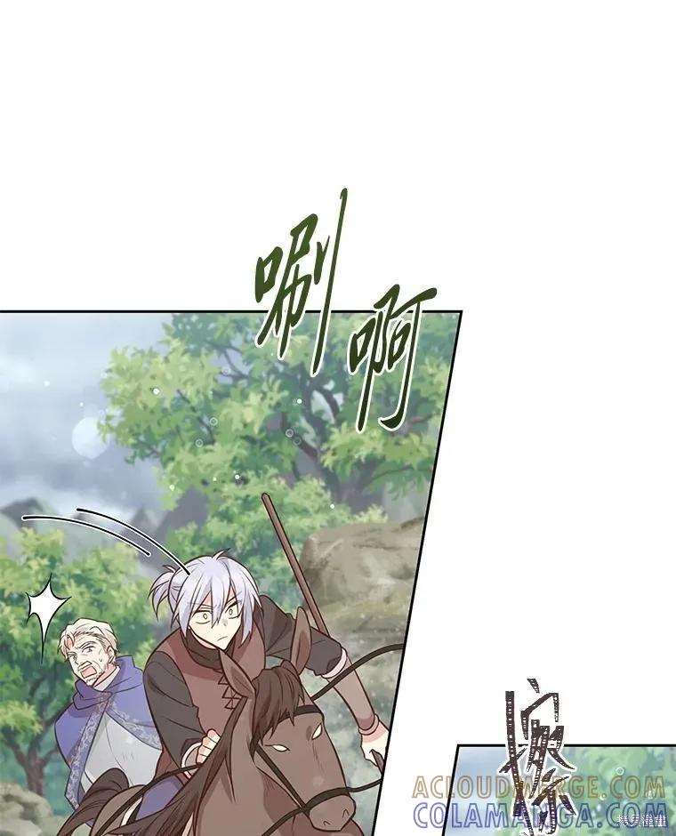 《既然是配角就跟我谈恋爱吧》第92话 第97页